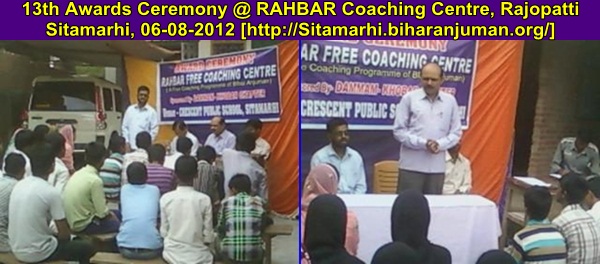 Rahbar Coaching Centre, Sitamarhi: 13th Awards Ceremony, 06-08-2012
